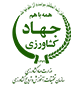 مرکز تحقیقات و آموزش کشاورزی و منابع طبیعی استان هرمزگان